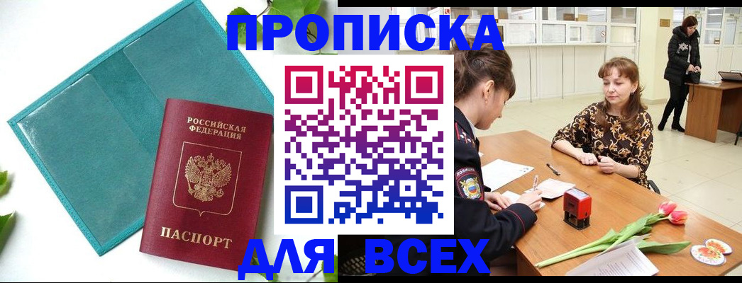прописка законно в Солнечногорске