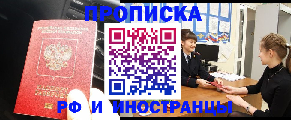 прописка гарантия в Солнечногорске