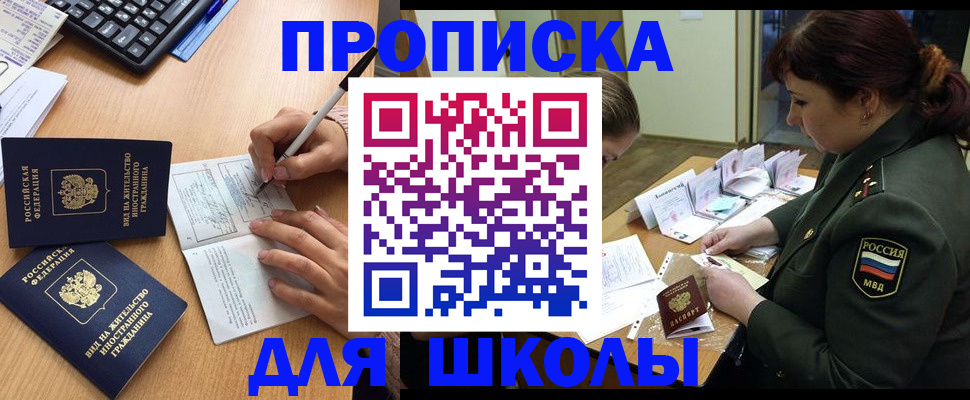 купить прописку в Солнечногорске