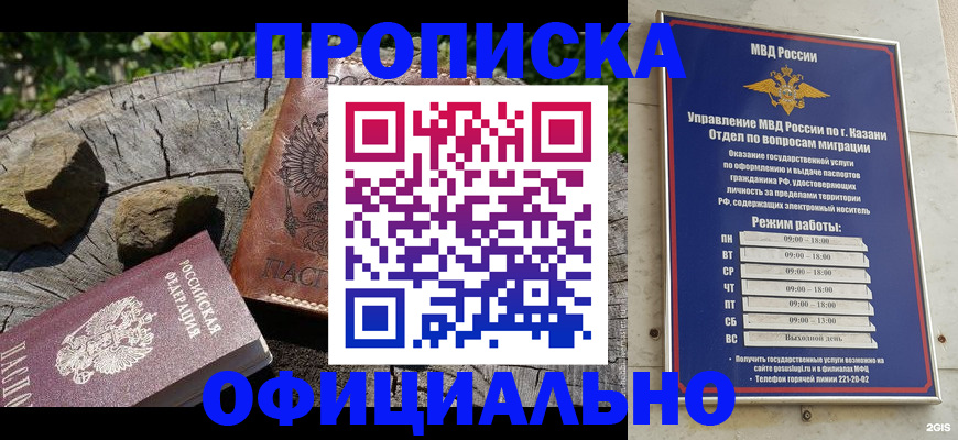 прописка от собственника в Солнечногорске