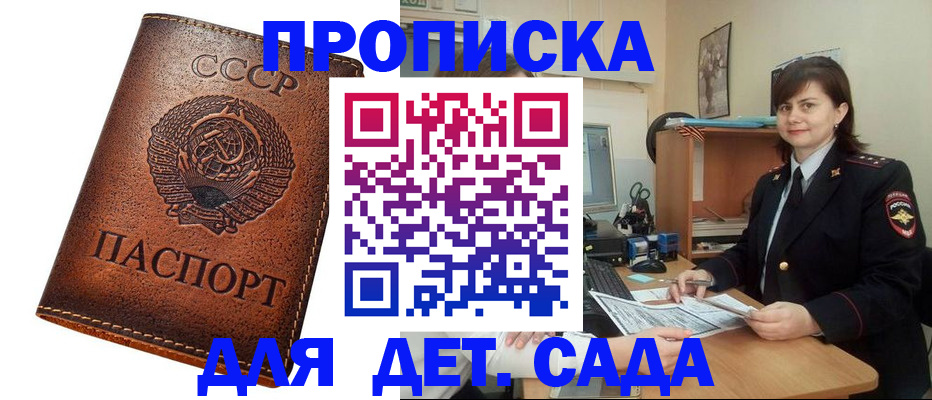 купить прописку в Солнечногорске