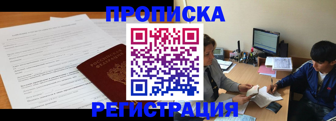 прописка гарантия в Солнечногорске