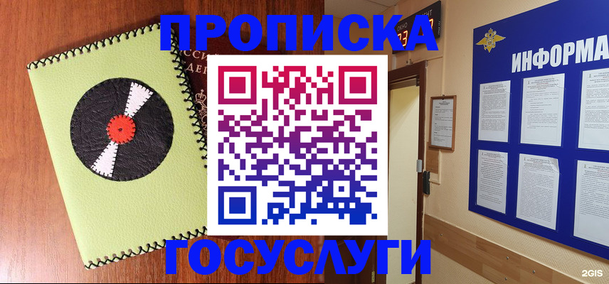 прописка в Солнечногорске