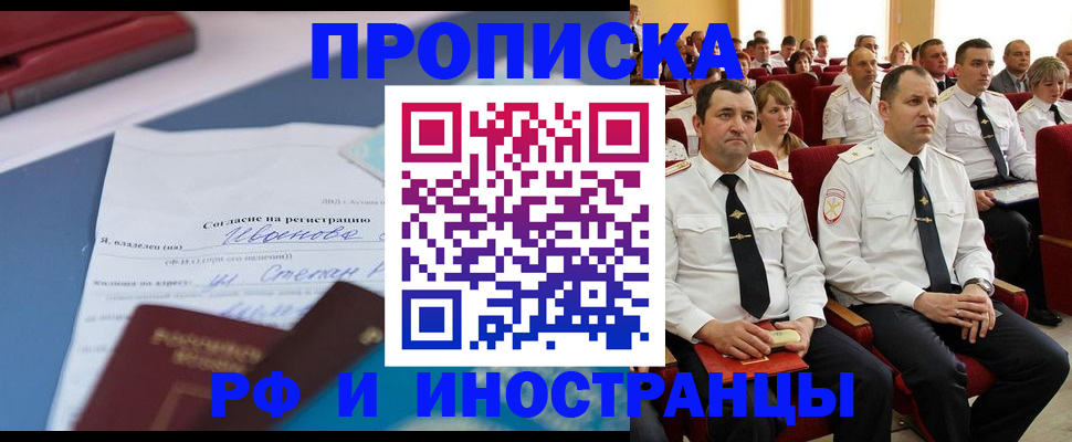 прописка иностранных граждан в Солнечногорске