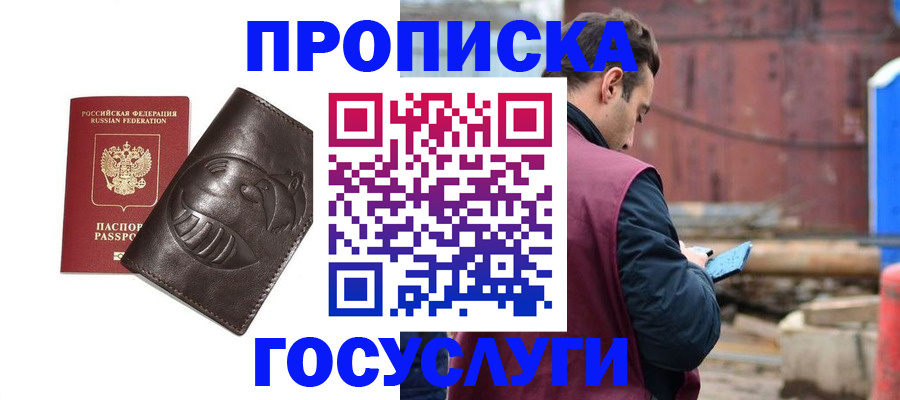 прописка от собственника в Солнечногорске