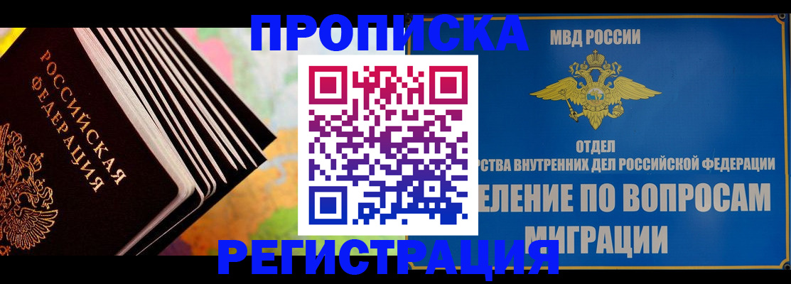 временная прописка в Солнечногорске